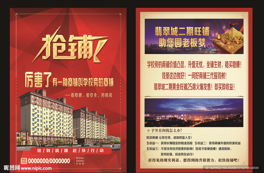 抢铺