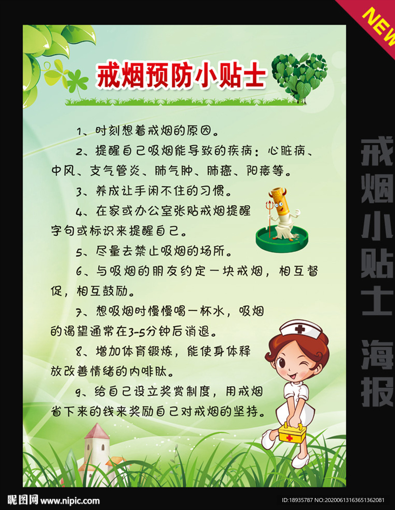 戒烟预防小贴士