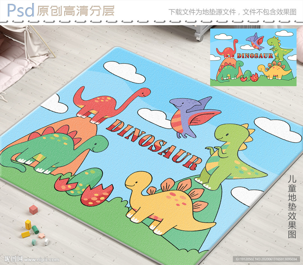 可爱恐龙乐园儿童地垫设计