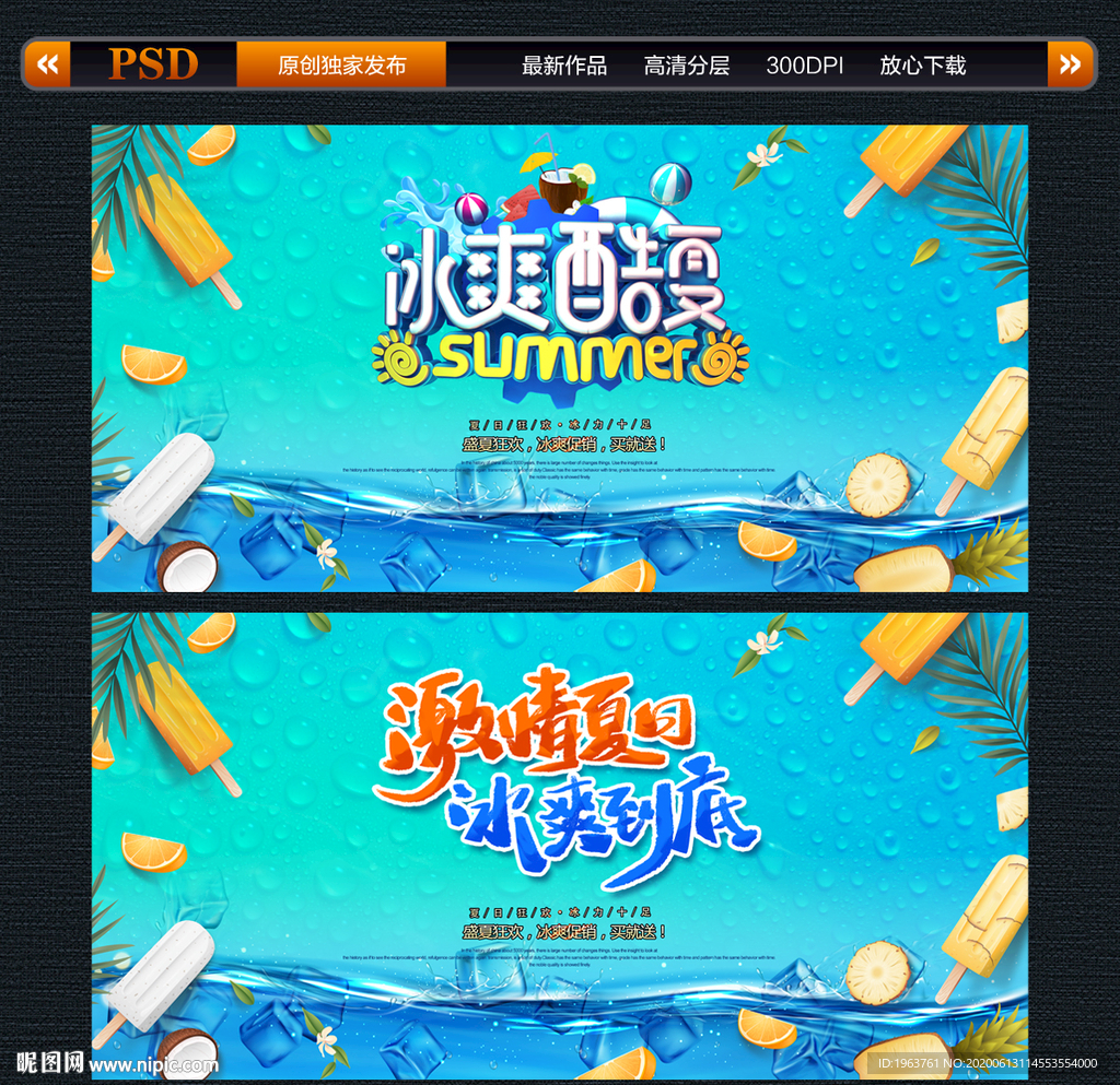 冰爽 冰爽一夏