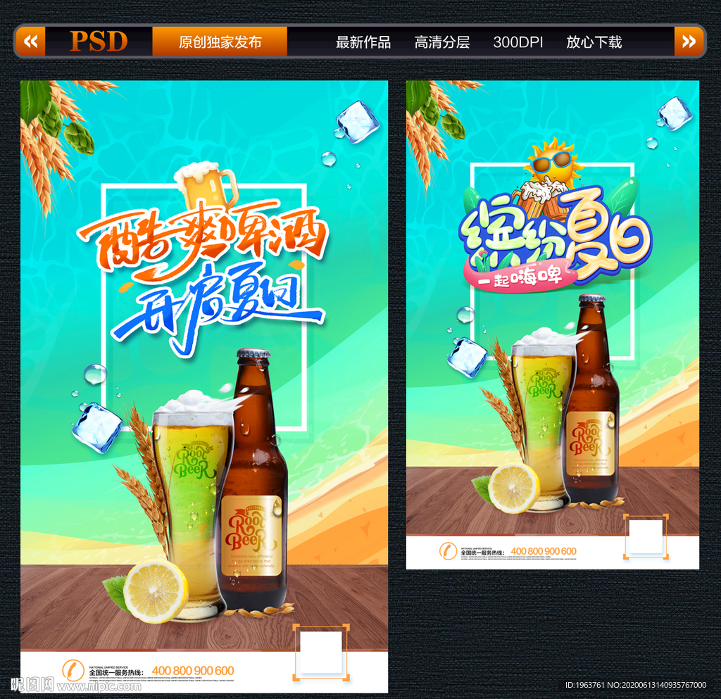 啤酒 啤酒海报