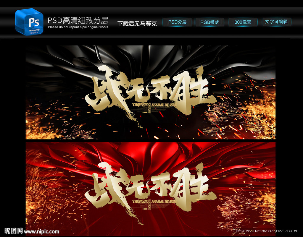战无不胜