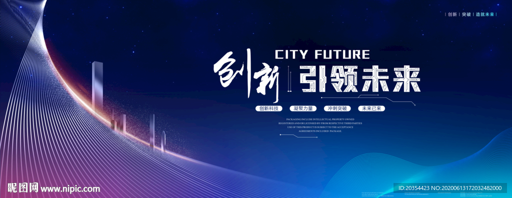 科技背景板 会议背景 论坛素材