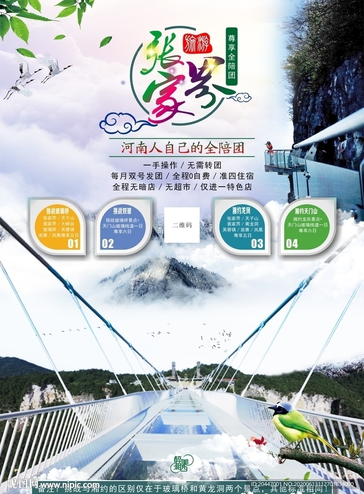 张家界全陪