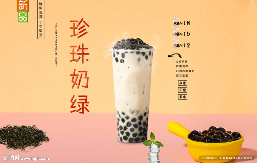 珍珠奶绿