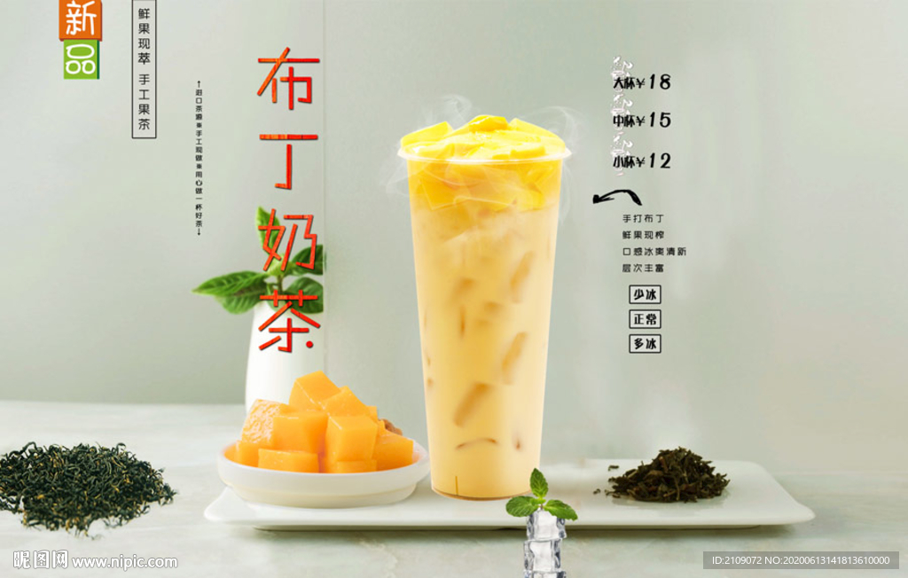 布丁奶茶