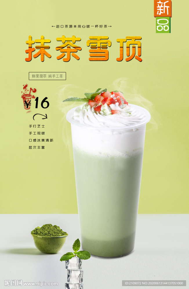 抹茶雪顶