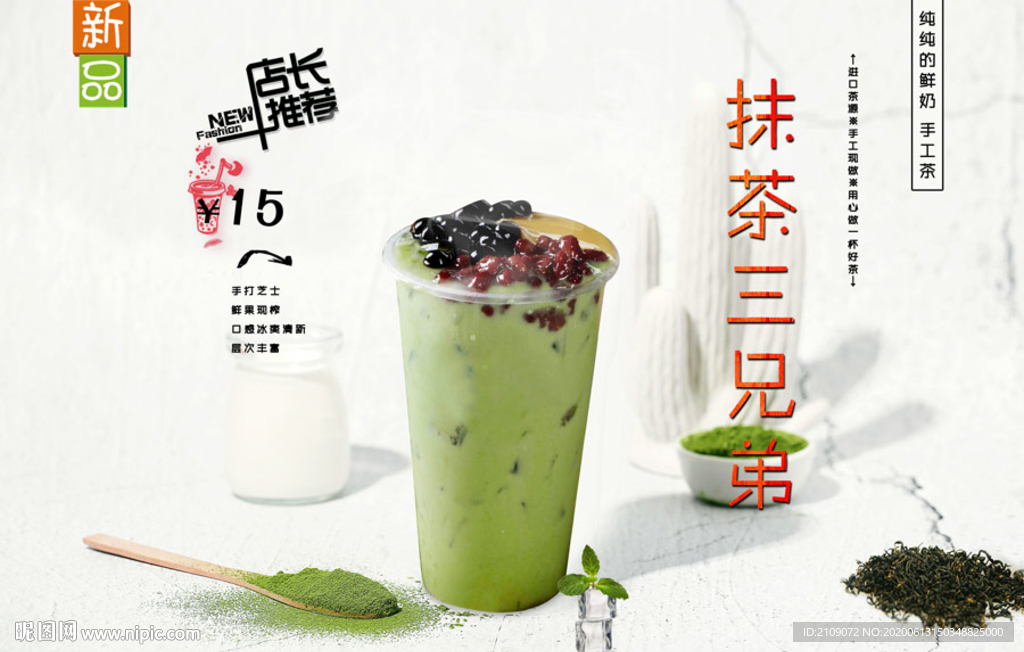 抹茶三兄弟