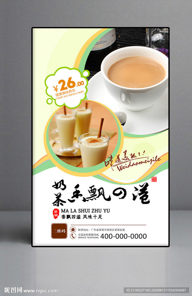 奶茶