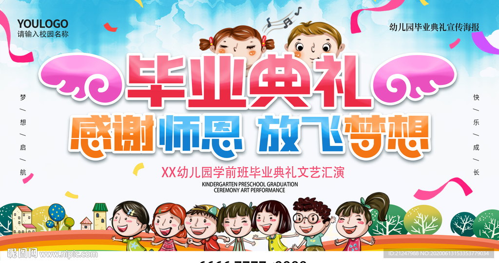 校园感谢师恩毕业典礼