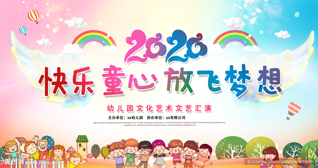 校园艺术节文艺汇演大背景展板