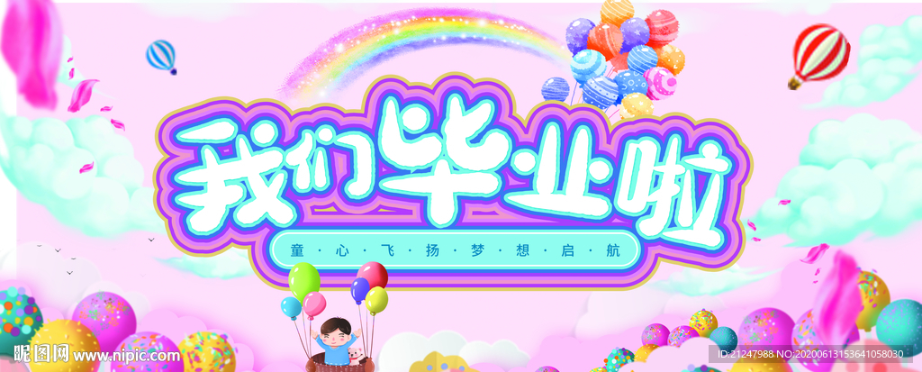 校园毕业展板
