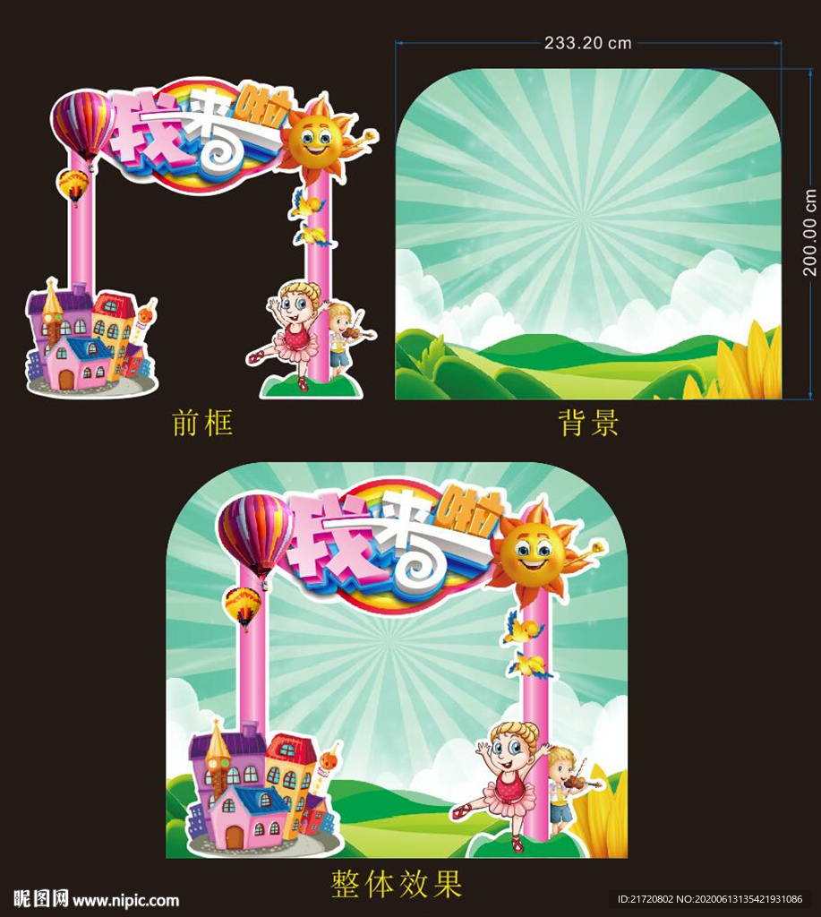 我来啦拍照框
