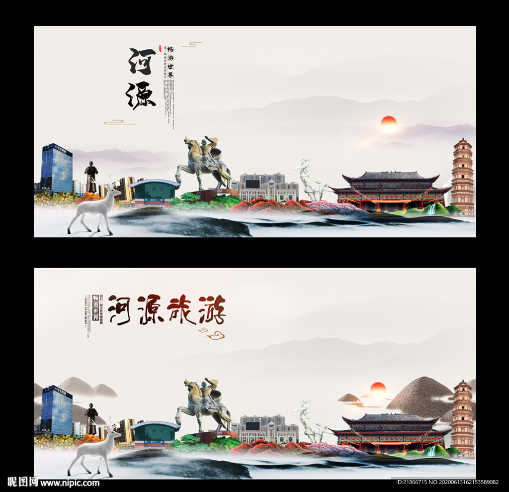 河源