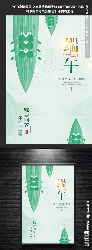 简约端午节宣传海报设计
