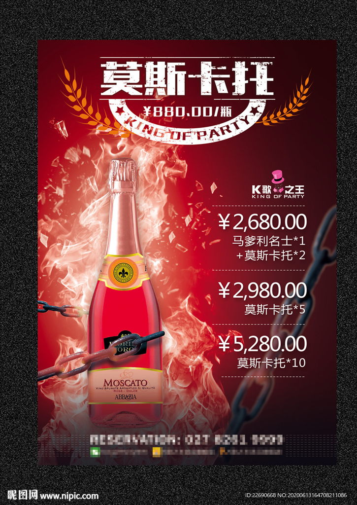 莫斯卡托酒