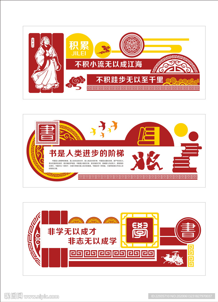 校园文化墙