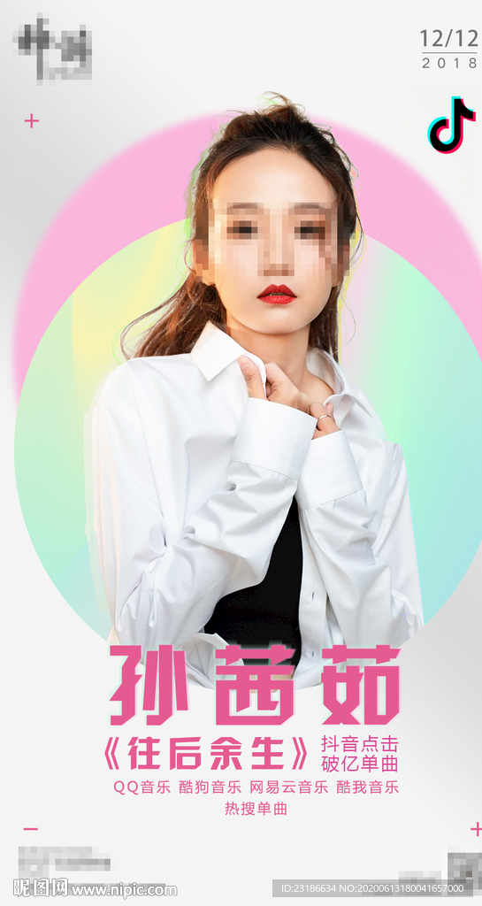 嘉宾海报孙茜茹