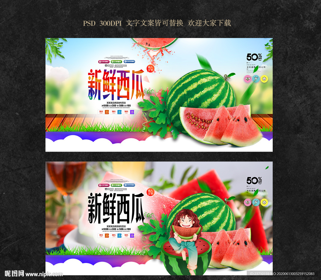 西瓜
