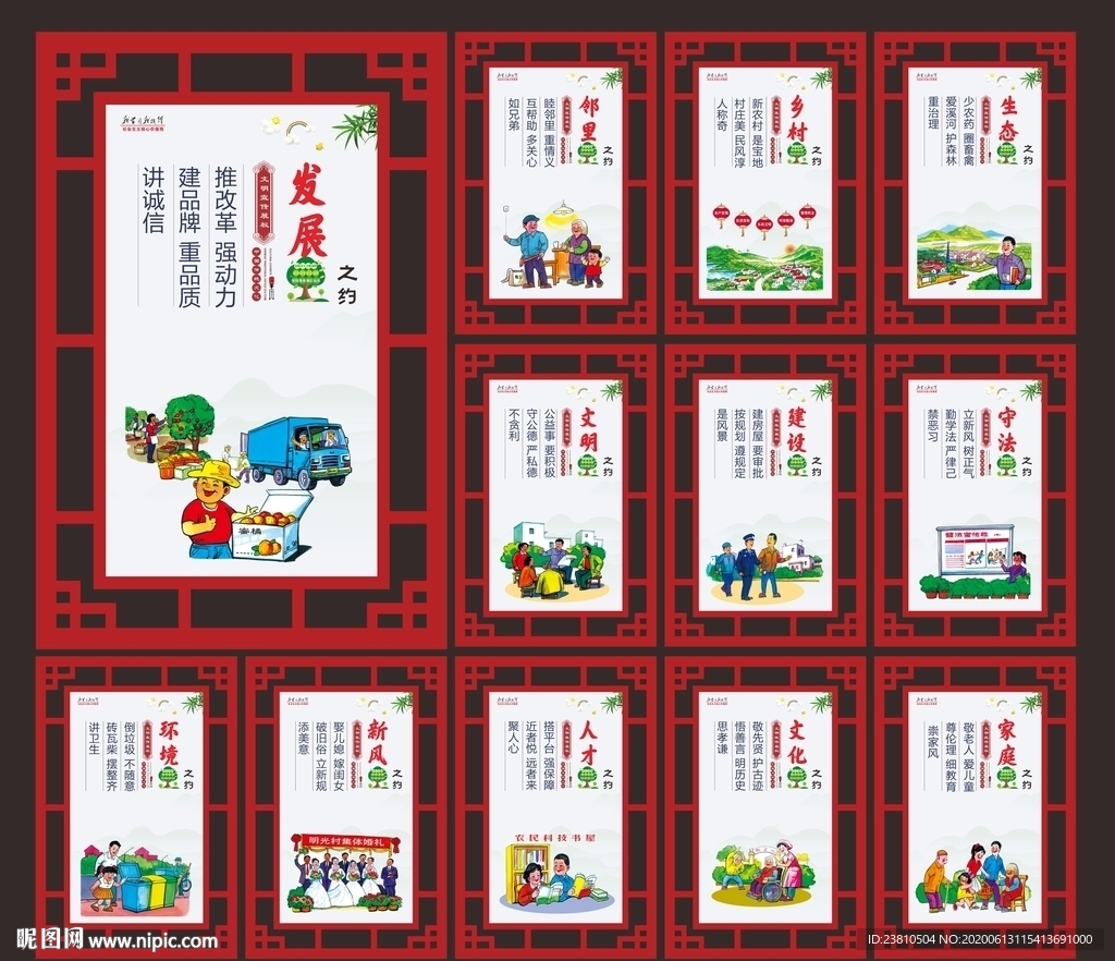 文明乡风