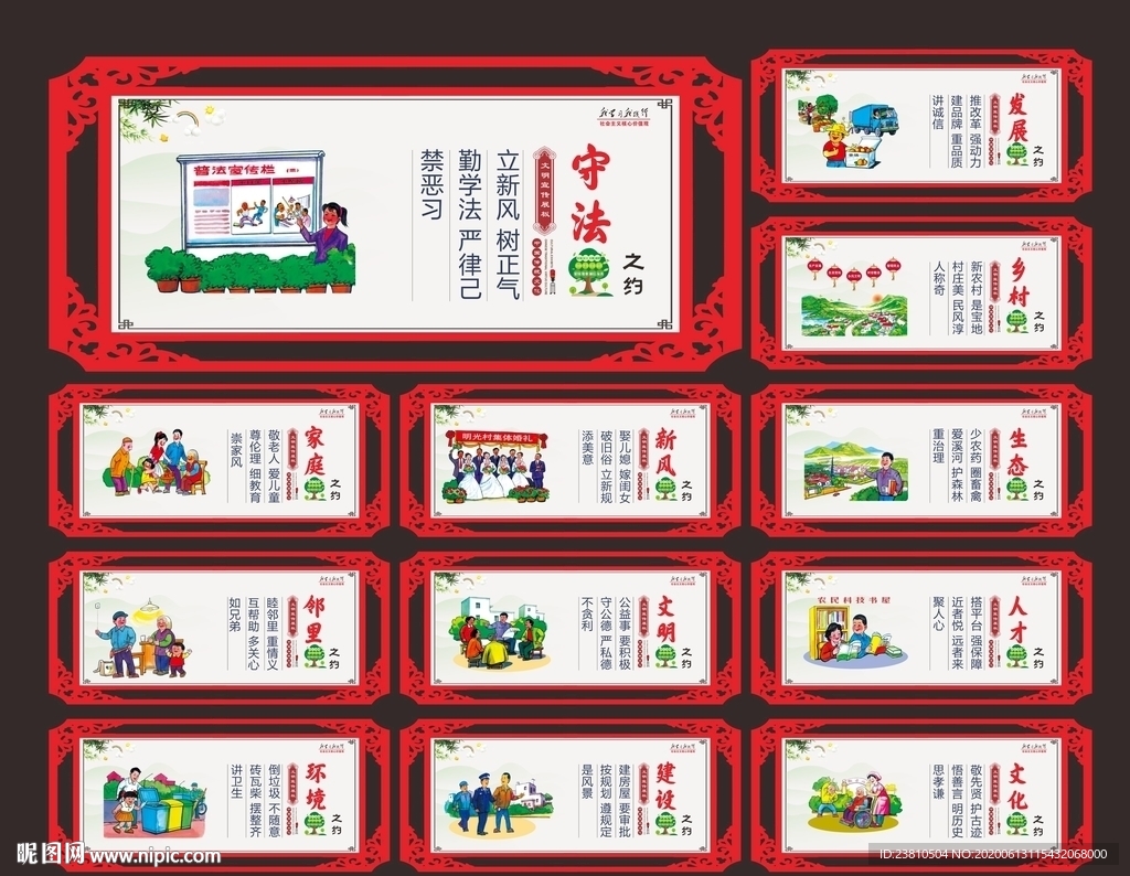 建设美丽乡村