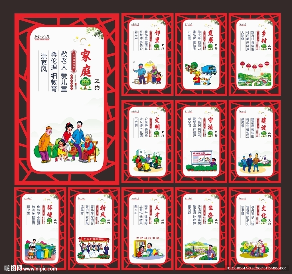 乡村建设文化墙