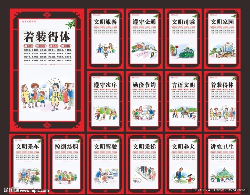 文明城市标语