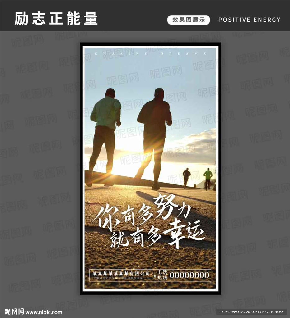 励志正能量