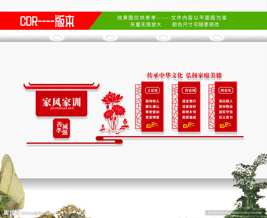 家风家训文化墙