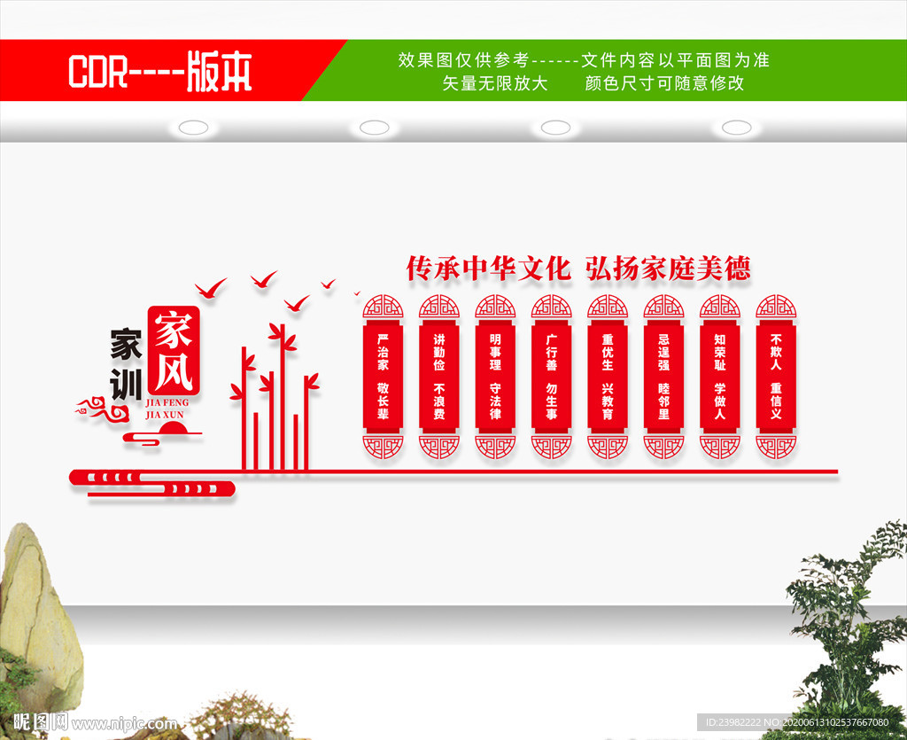 家风家训文化墙