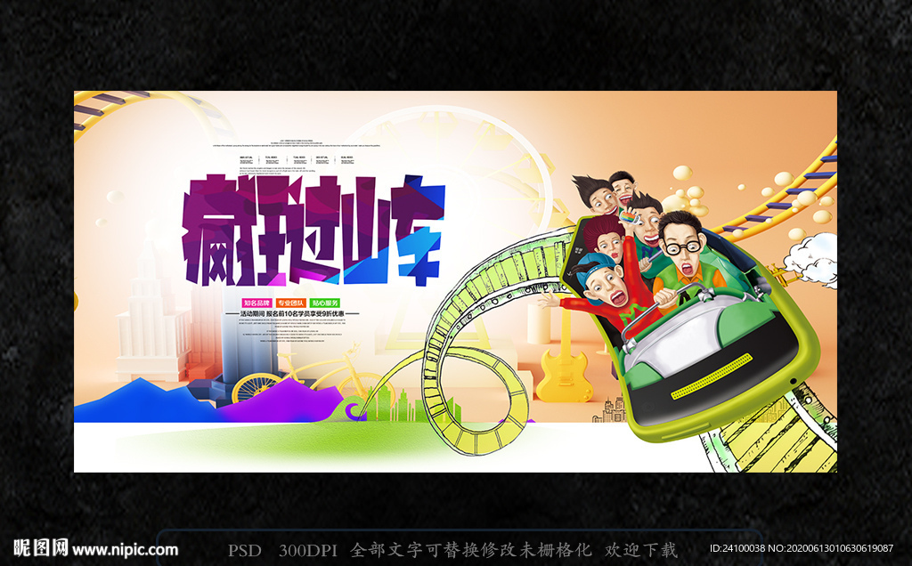 过山车