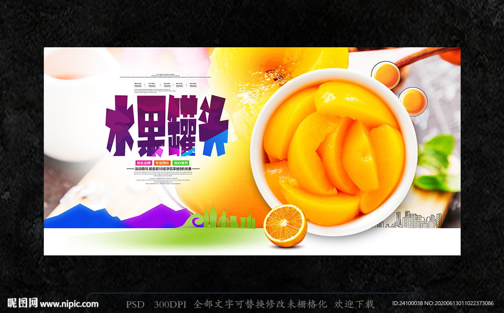 罐头