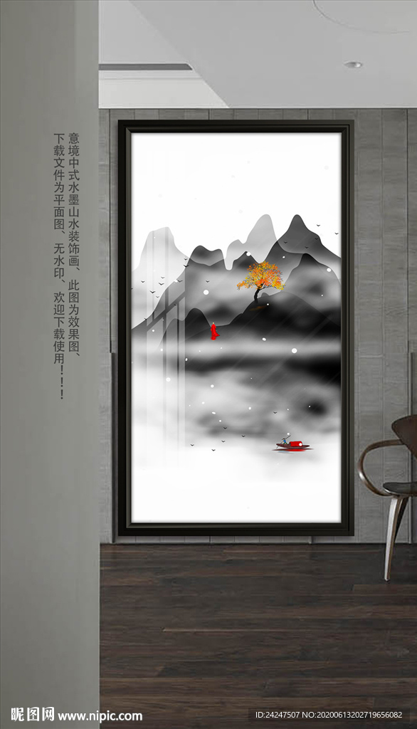 新中式水墨山水