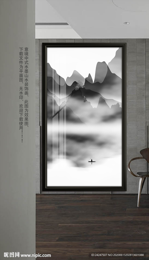 山水装饰画