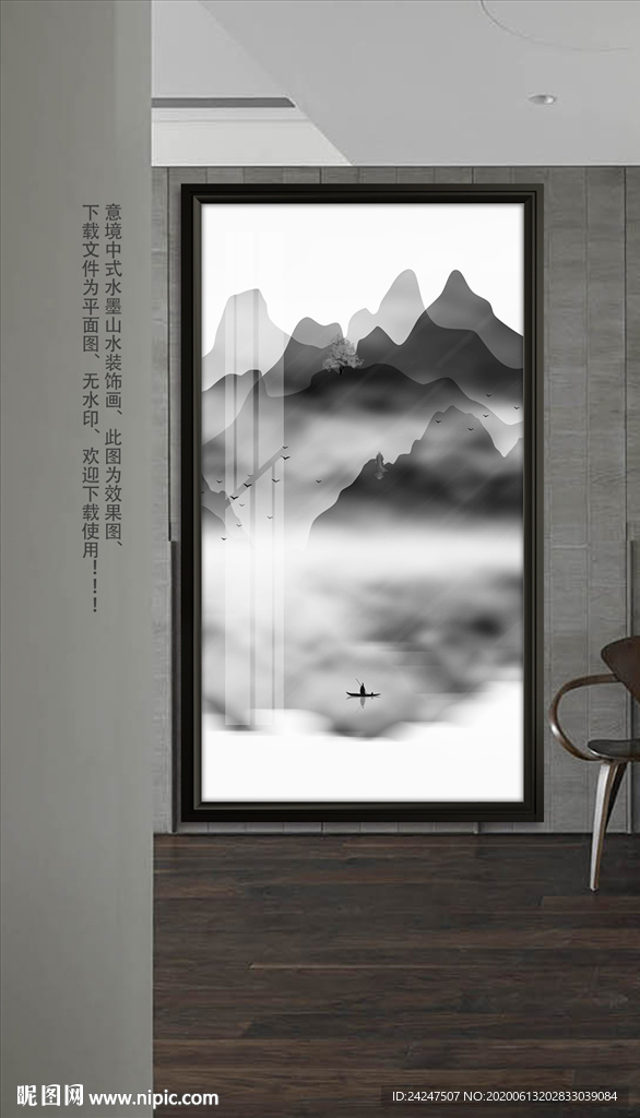 水墨山水