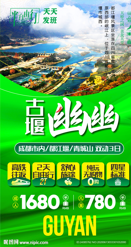 四川