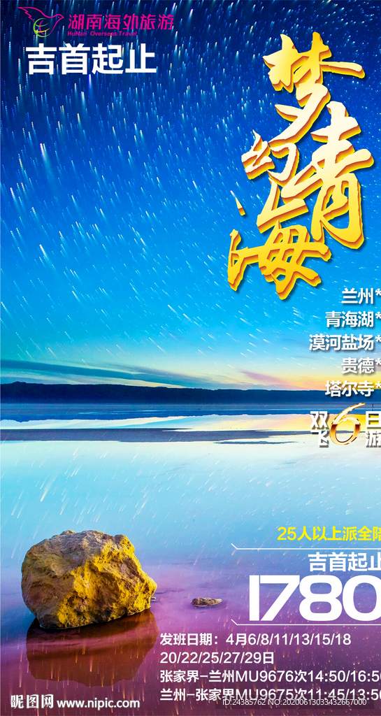 青海