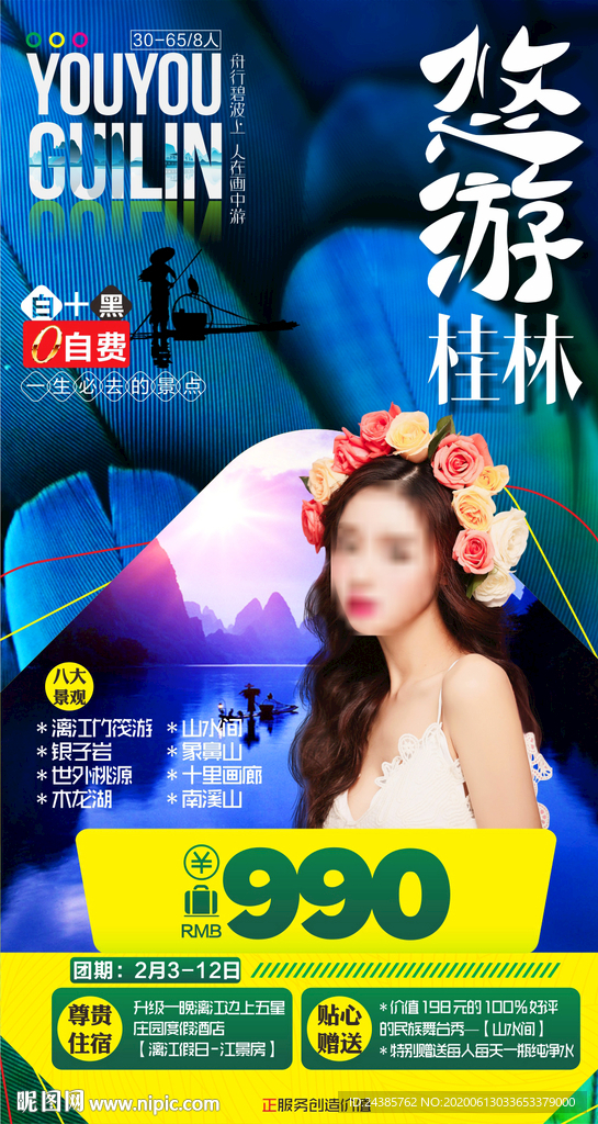 桂林