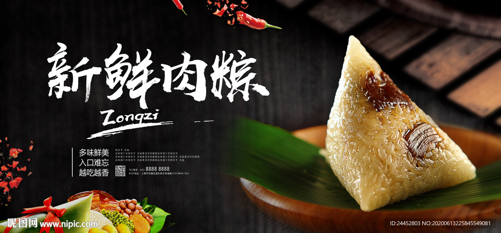 粽子