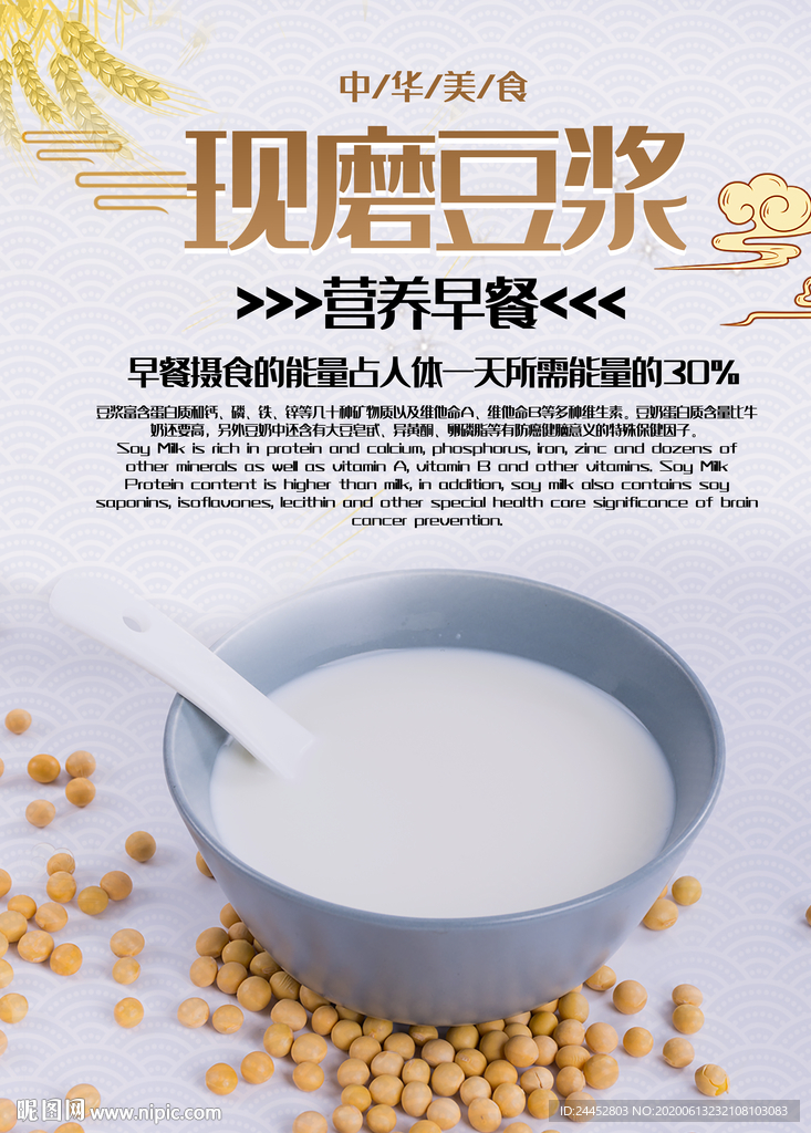 现磨豆浆
