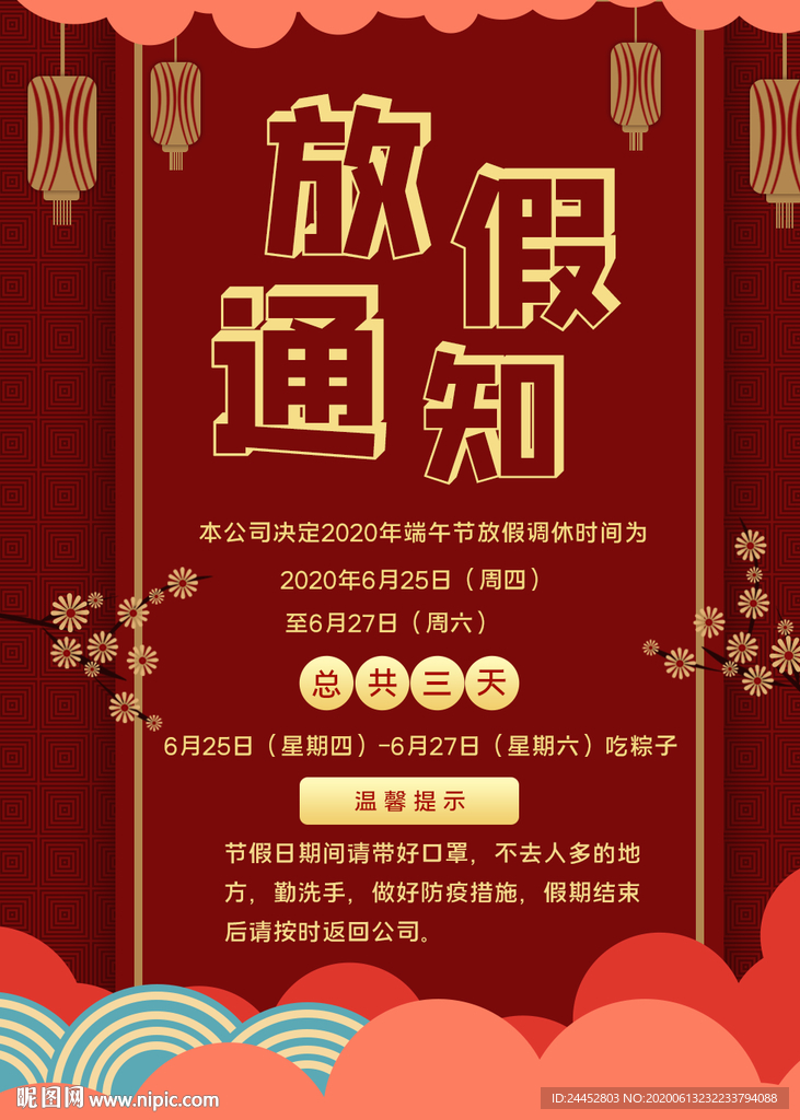 端午节放假