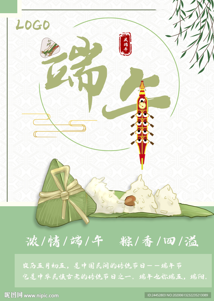 端午节