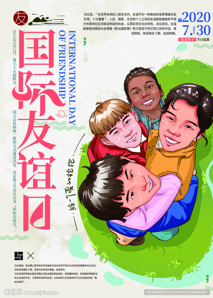 国际友谊赛