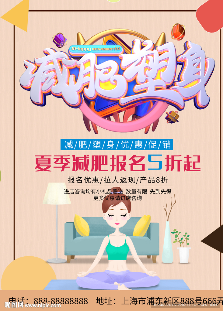 减肥塑身