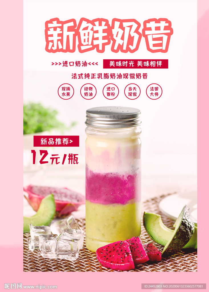 奶昔