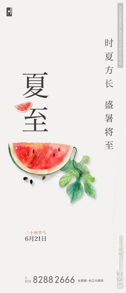 夏至
