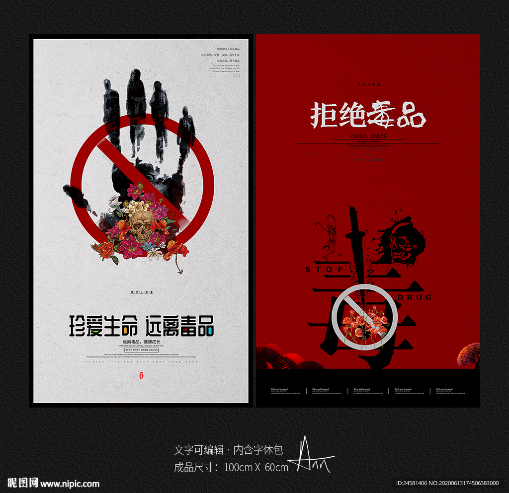 禁毒海报