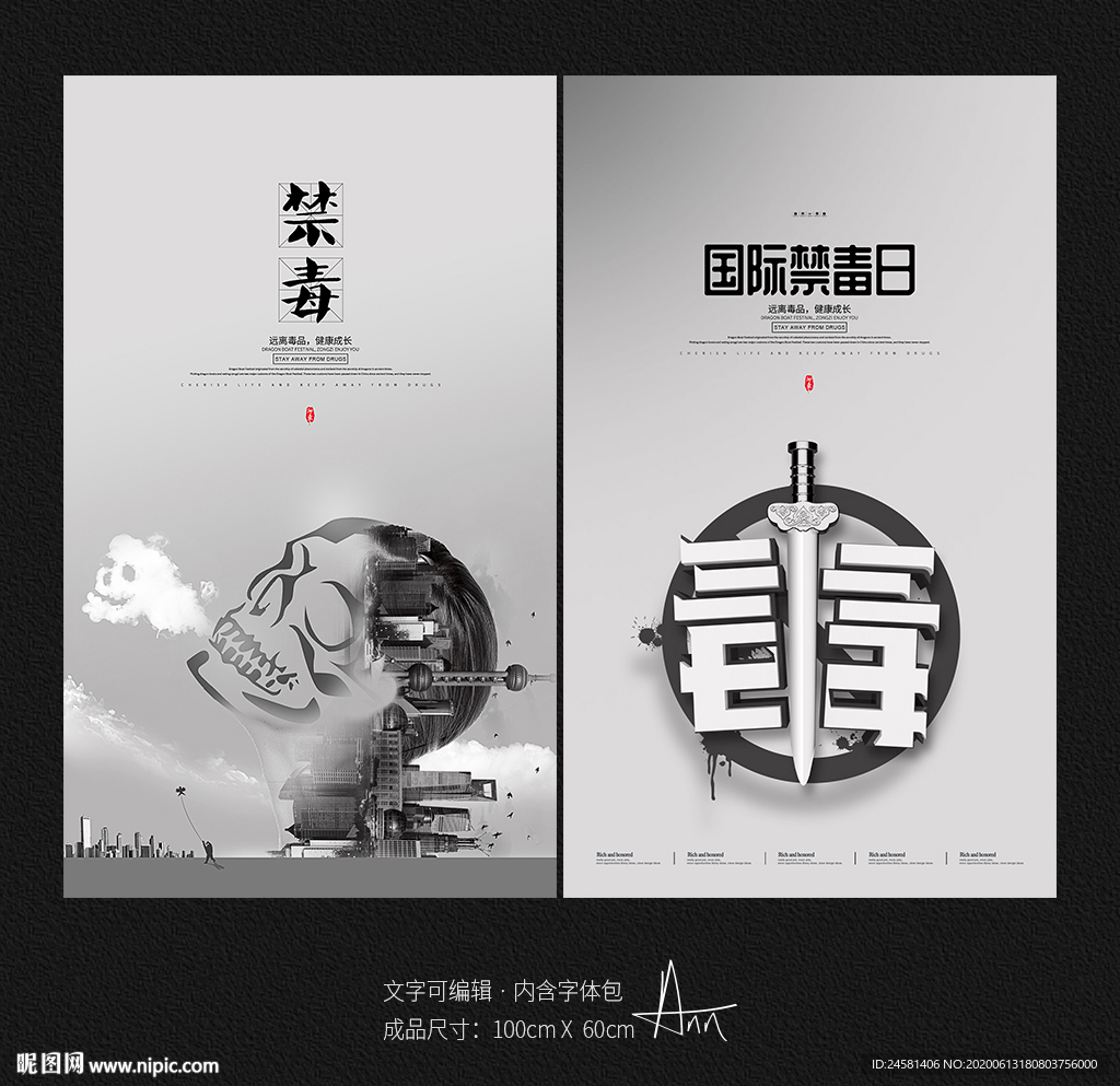 禁毒