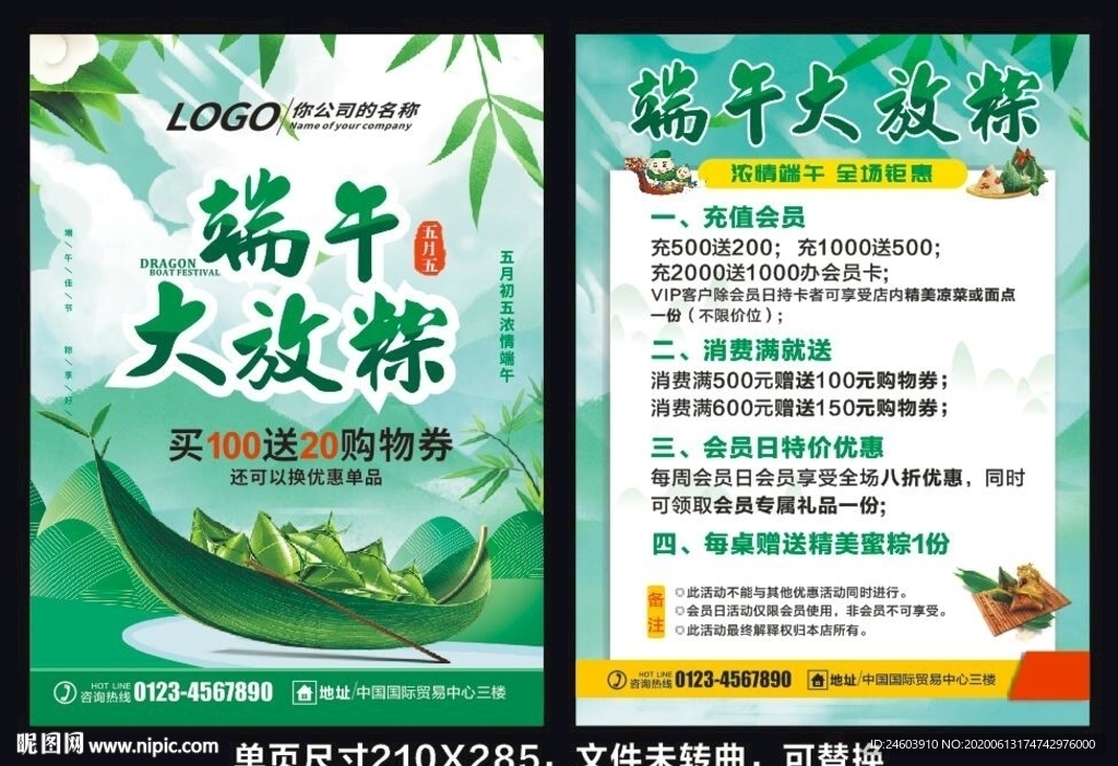 端午大放粽单页端午节DM单端午