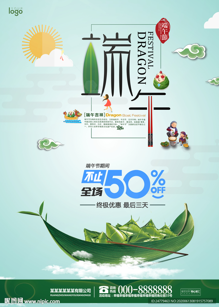 端午节海报